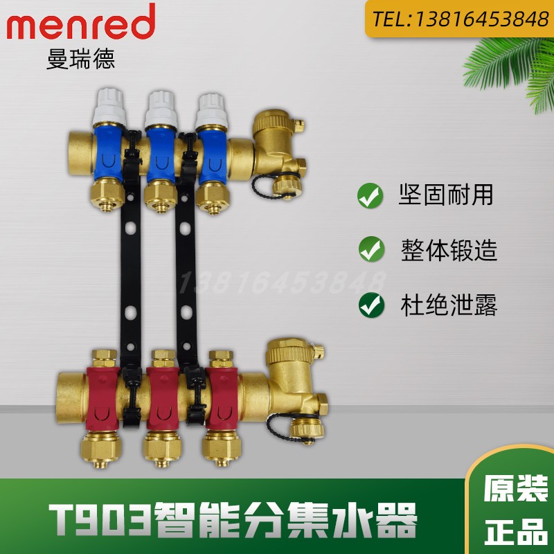 曼瑞德T903智能黄铜一体分水器加厚大流量地热管分集水器密封防漏