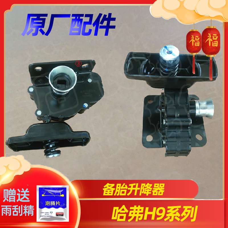适用于哈弗备胎底挂款佛