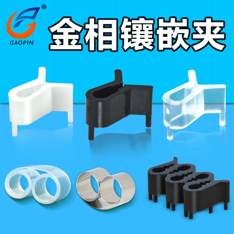 金相切片夹黑色/白色/透明三角形切片夹镶嵌夹样品固定夹100个/包
