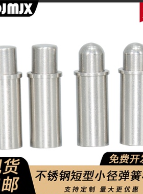 MPFS/MPJS不锈钢小径弹簧柱塞MT210/MT211短伸缩销定位柱2 3 4 5