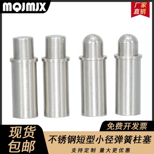MPFS/MPJS不锈钢小径弹簧柱塞MT210/MT211短伸缩销定位柱2 3 4 5