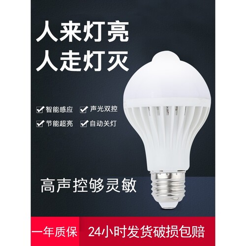 led声控灯泡楼道室内照明声光控3W5W7W9W12W螺口红外线人体雷达感