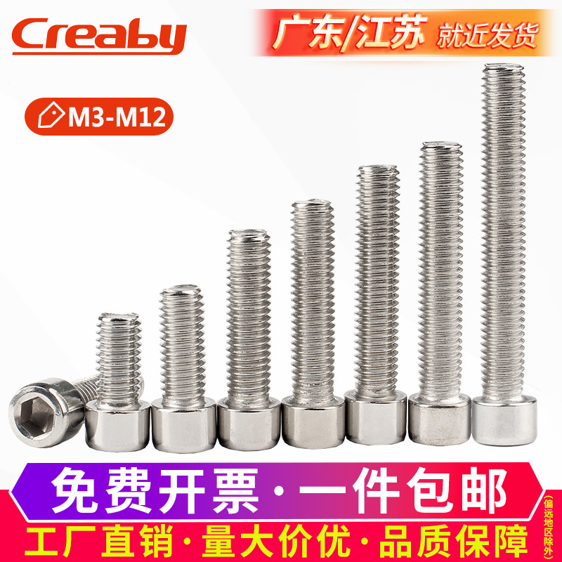 内六角螺丝不锈钢圆柱头