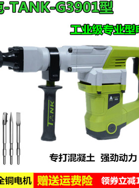 坦克电镐大功率0855工业级混凝土专业电锤电镐G3901专业开槽拆墙