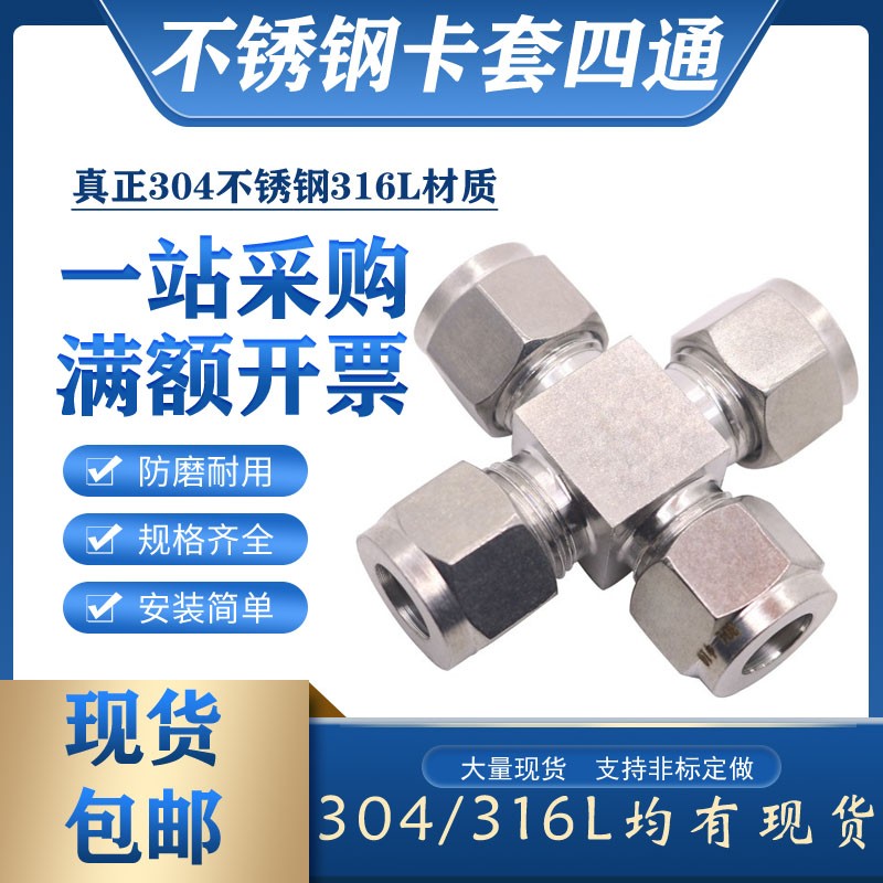 304不锈钢双卡套四通接头十字12mm方等径仪表管高压316L锻体高压