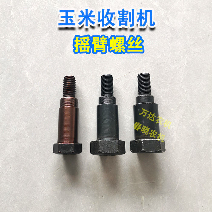 福田雷沃玉米收割机摇臂