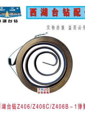 杭州西湖台钻弹簧发条回
