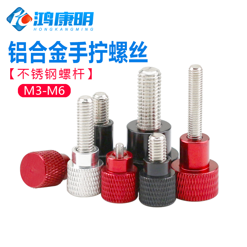 铝合金手柄螺丝滚花拧圆