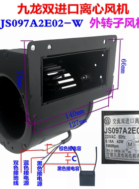 新款JS146B2E02-W 133 160双进口离心风机中央空调外转子散热包邮