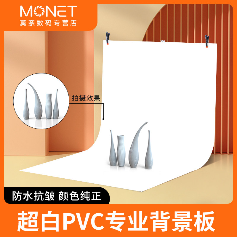 PVC白色背景板产品拍摄布白底图白纸摄影拍照背景纸静物淘宝架子