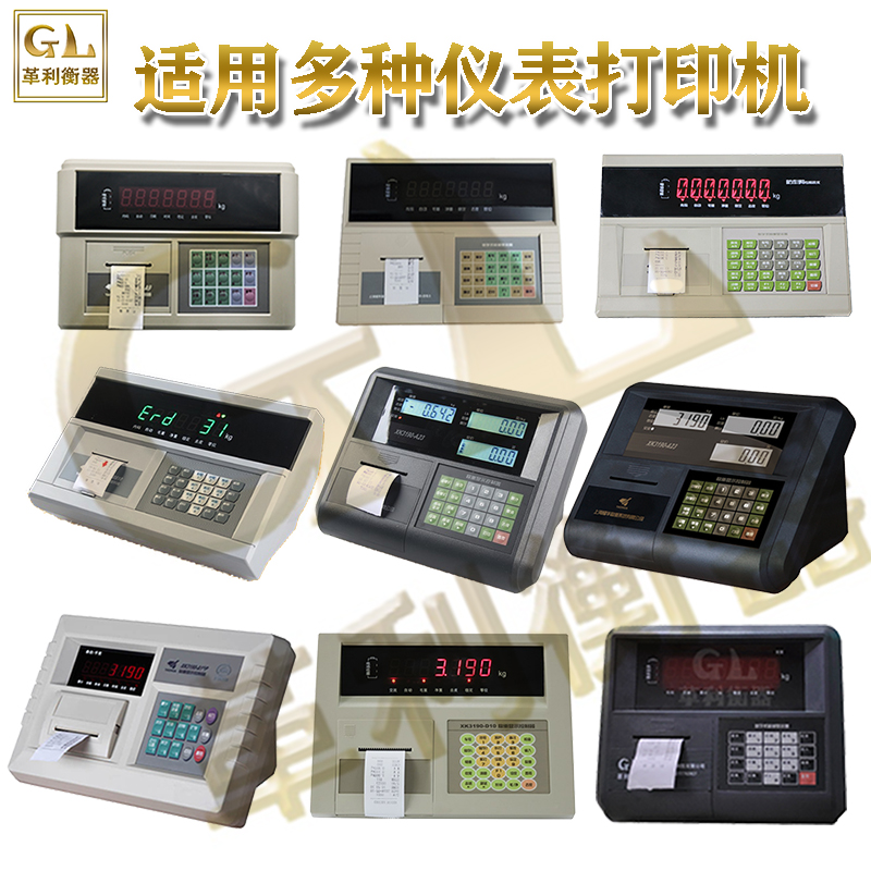 地磅打印纸耀华仪表柯力