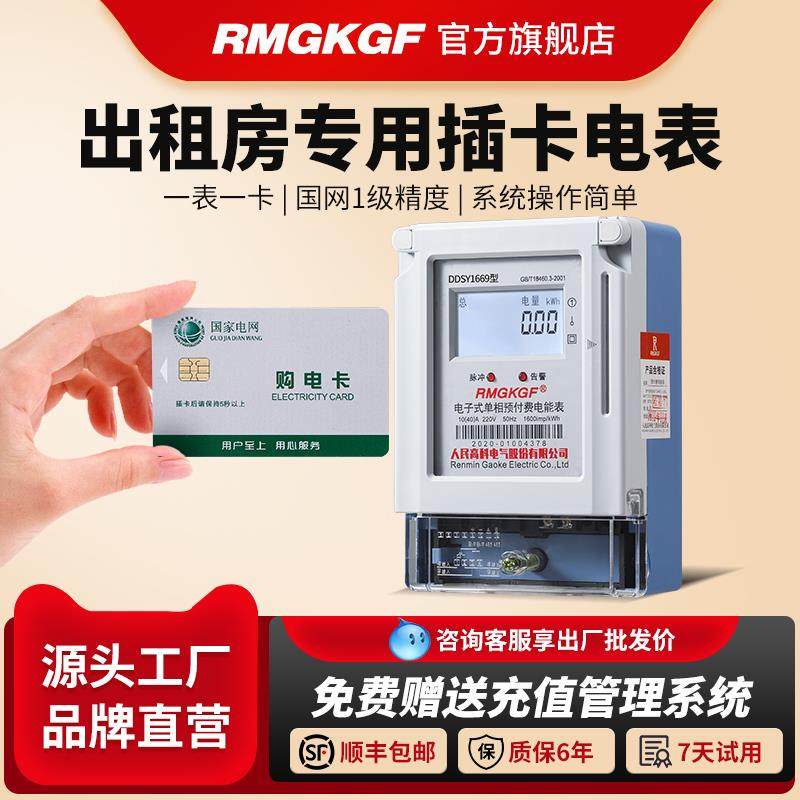 手机充值扫码预付费智能电表4g出租屋房管家婆插卡冲值水表电度表