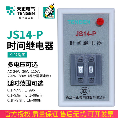 TENGEN天正 JS14P JS14-P时间继电器220V数字式380V 99.999S 999M