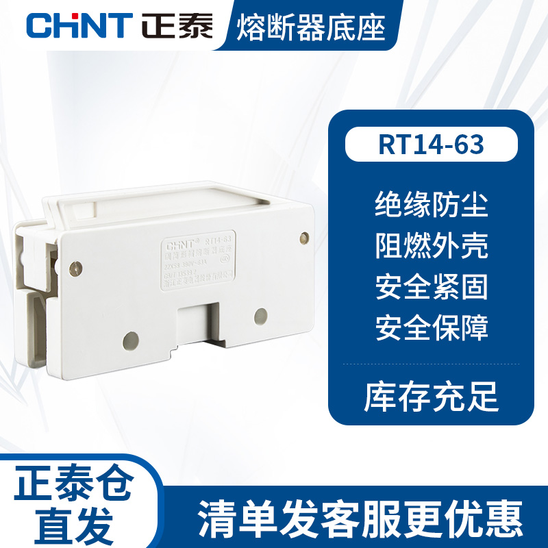 正泰圆筒形熔断器底座RT14-63 1P 熔断器 配RT29-125