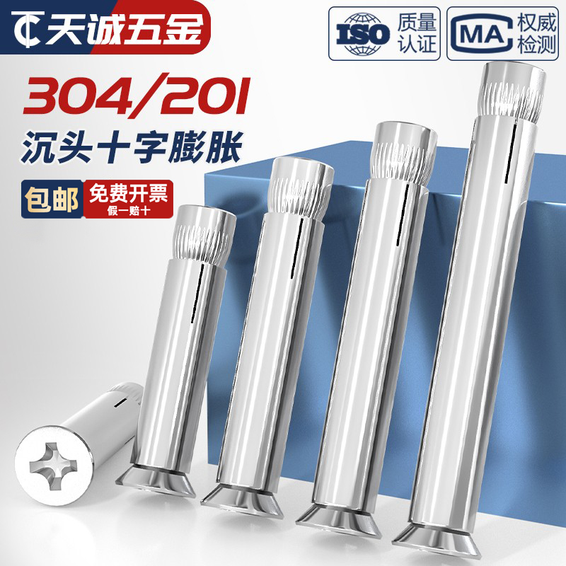 国标304/201不锈钢十字沉头内膨胀螺丝平头螺栓拉内爆MM6M8M10M12