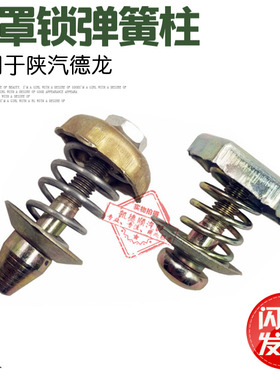 适用于陕汽德龙F2000F3000新M3000前面板锁柱面罩锁头前脸锁芯