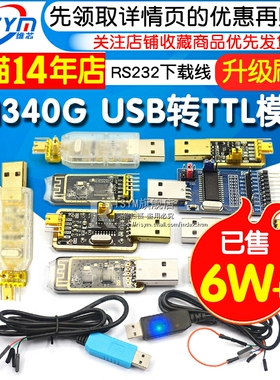 usb转ttl usb转串口下载线ch340g模块rs232升级板刷机线板PL2303