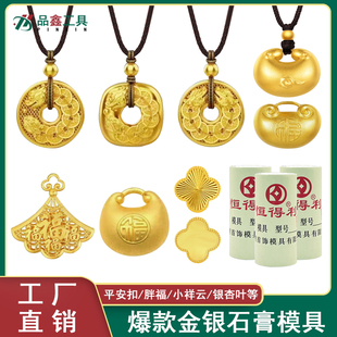 生肖龙平安扣古法镂空吊坠黄金银首饰石膏模具实心胖福四叶幸运草