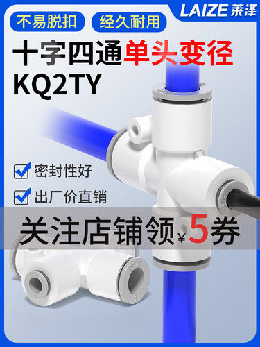 SMC型气动十字四通单头变径异径快速接头接管KQ2TY04/06/08/10/12