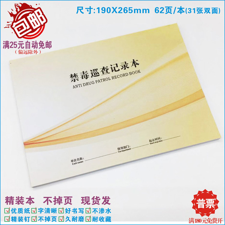 禁毒巡查记录本酒店吧桑