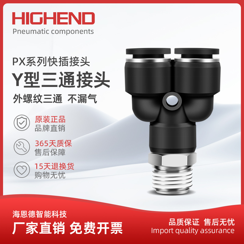 【海恩德】黑色精品PX8-01/8-02/8-03/6-02三通螺纹快插气动接头