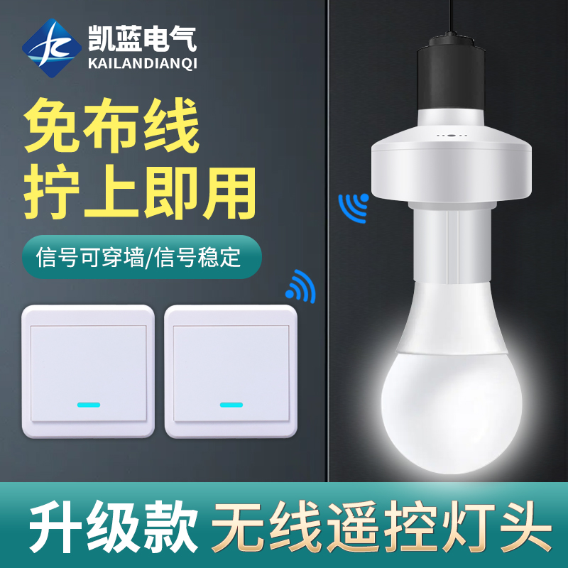 无线遥控灯头座电智能开
