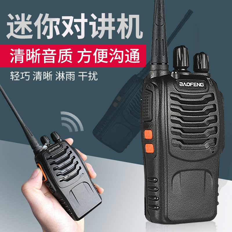 宝锋 对讲机 BF-888S 1-15公里迷你手台工地美容美发非一对包邮