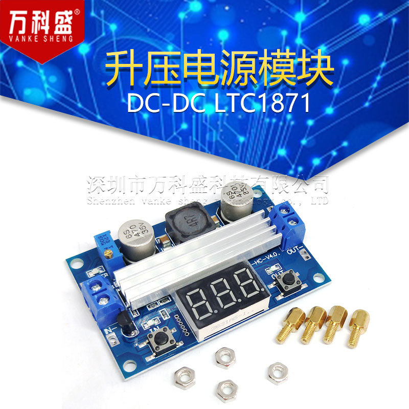 DC-DC LTC1871 升压电源模块 大功率 100W 可调输出3.5~35V 数显