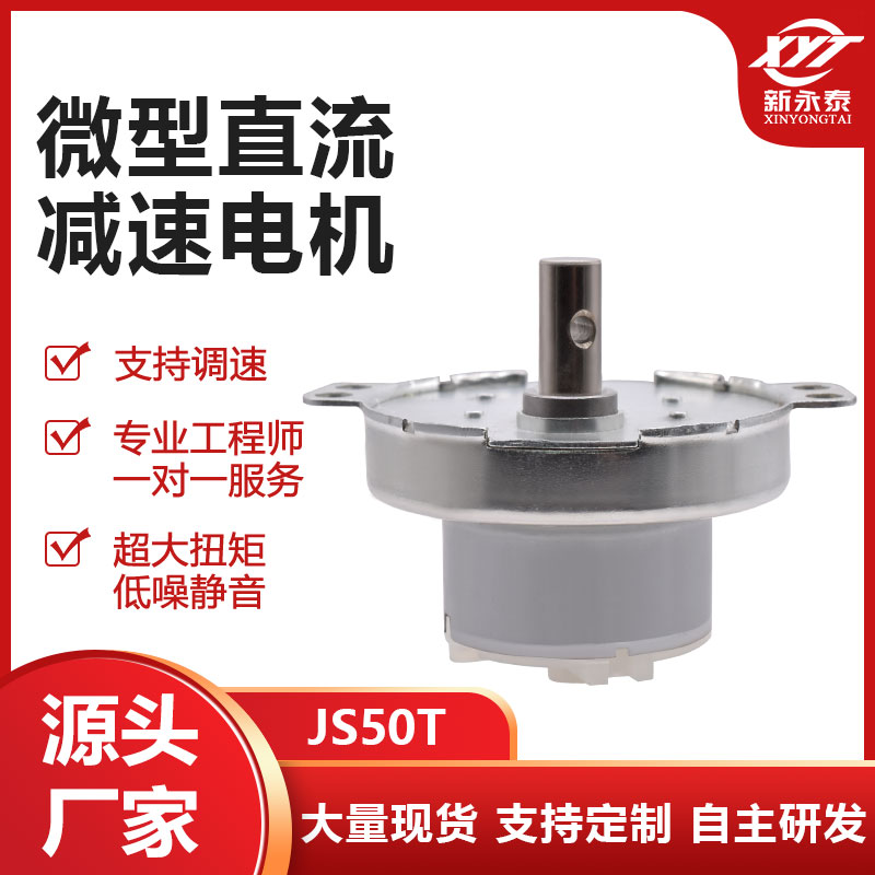 微型直流减速电机低马达