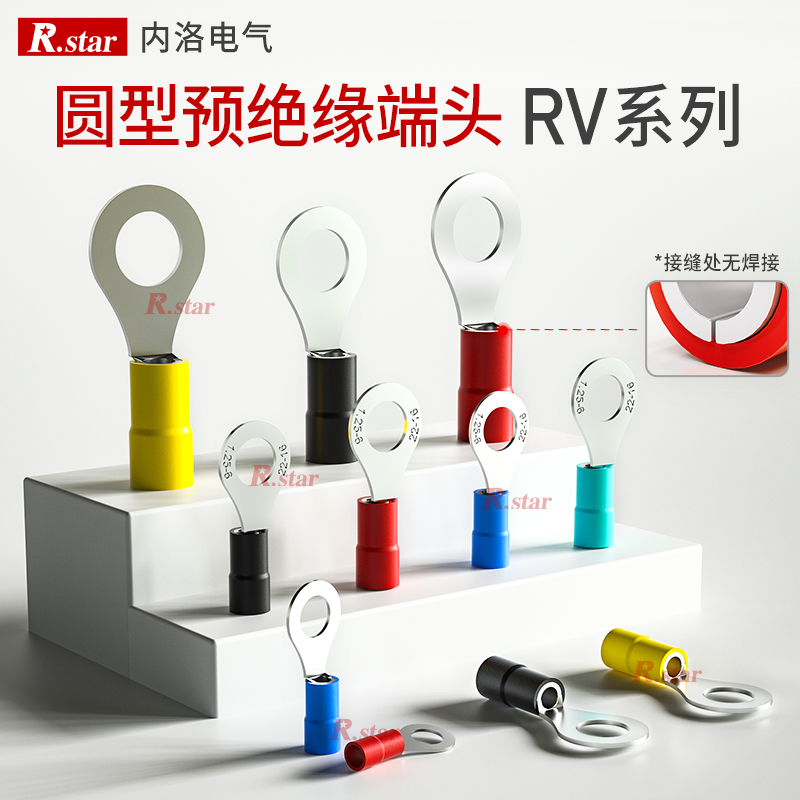 R.STAR接线端子快速铜rv冷压预绝缘压线加厚线耳o型圆形线鼻子