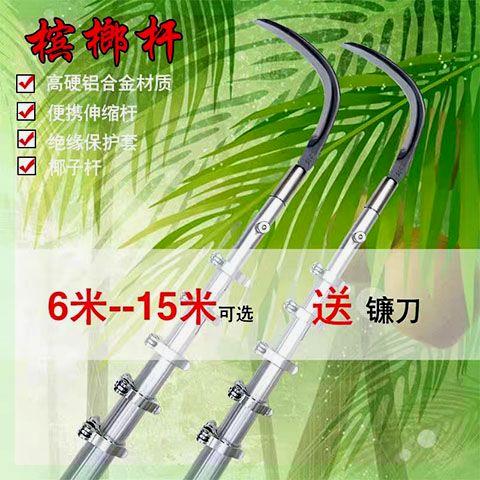 全新铝合金槟榔杆摘椰子