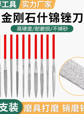 金刚石锉刀什锦小挫刀金属玻璃石材硬木合金打磨整形半圆细砂扁平