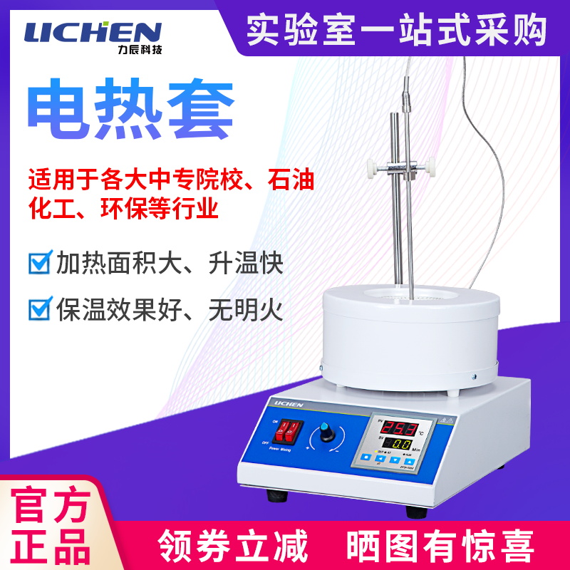 力辰科技电热套数显恒温