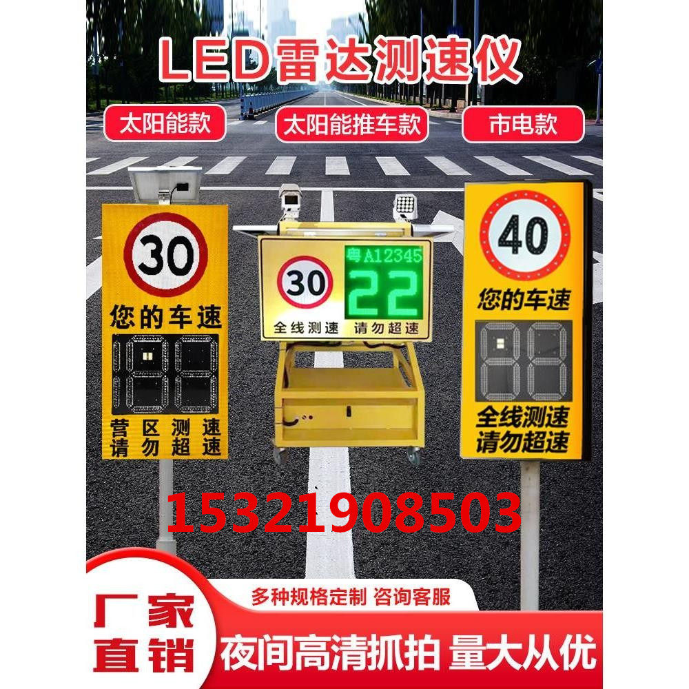 德国日本进口LED太阳能雷达测速仪 汽车高速移动显示屏车辆速度抓