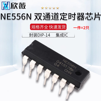 欣薇 NE556N NE556 直插 双通道定时器芯片 集成IC 封装DIP-14