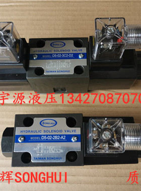 D5-02-2B2 3C2 3C5 3C4 3C60-A2 D2 台湾颂辉 SONGHUI 液压电磁阀