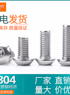 M3M4M5M6*x70x75x80x85x90x95x100不锈钢304圆头加长内六角螺丝钉