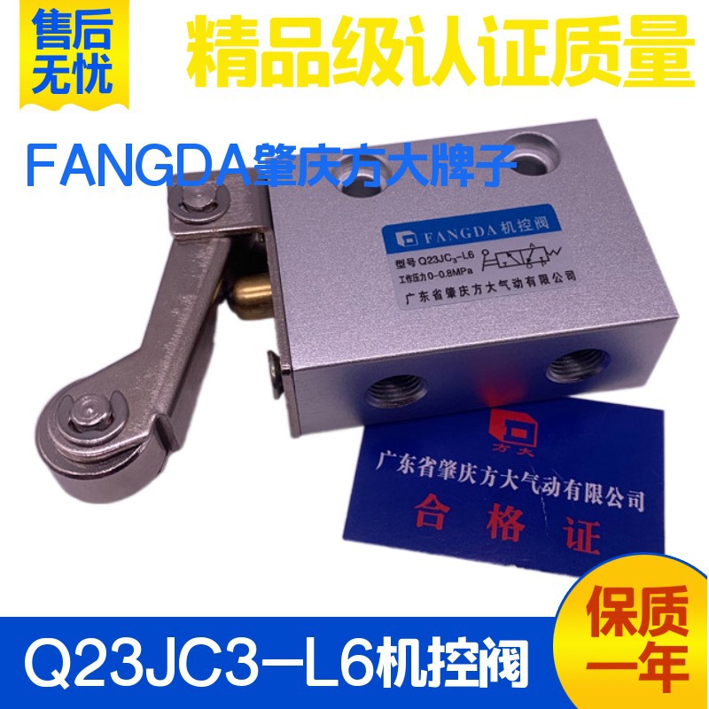 FANGDA肇庆方大气动机械阀Q23JC3-L6 滚轮机控换向阀开关纸杯专用