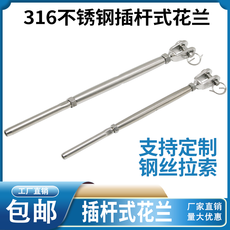 不锈钢叉杆式闭体花篮兰