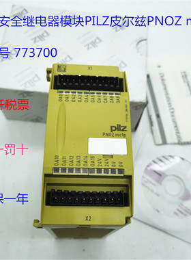 议价PILZ安全继电器模块PNOZ mc1p 773700