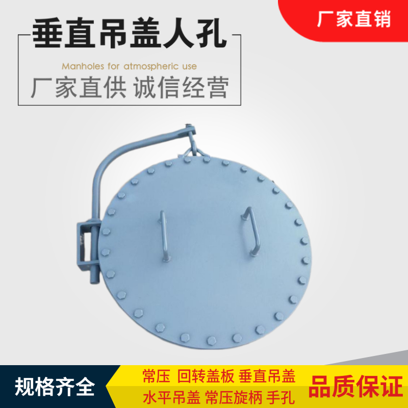 常压人孔 垂直 水平吊盖DN600化工碳钢不锈钢人孔HG21516法兰人孔