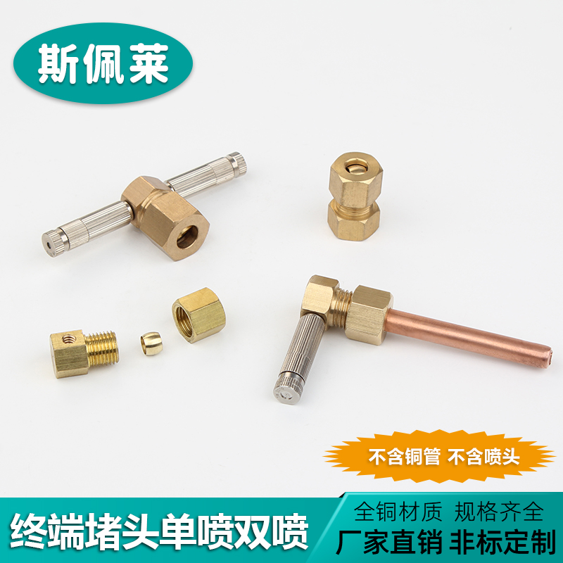 加湿器终端接头专用铜管