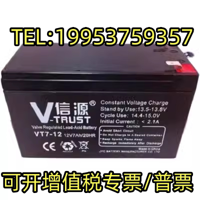 信源蓄电池VT7-12铅酸免维护12V7AH发主机电梯/门禁/UPS电源备用