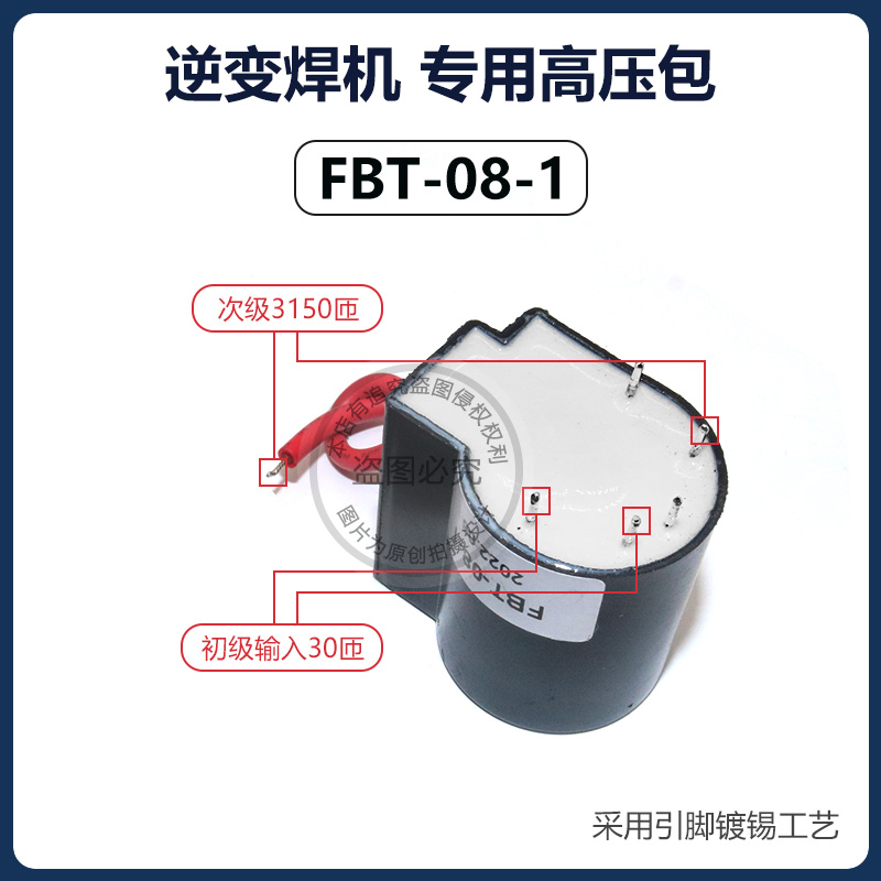 高压包脚逆变焊机引弧板