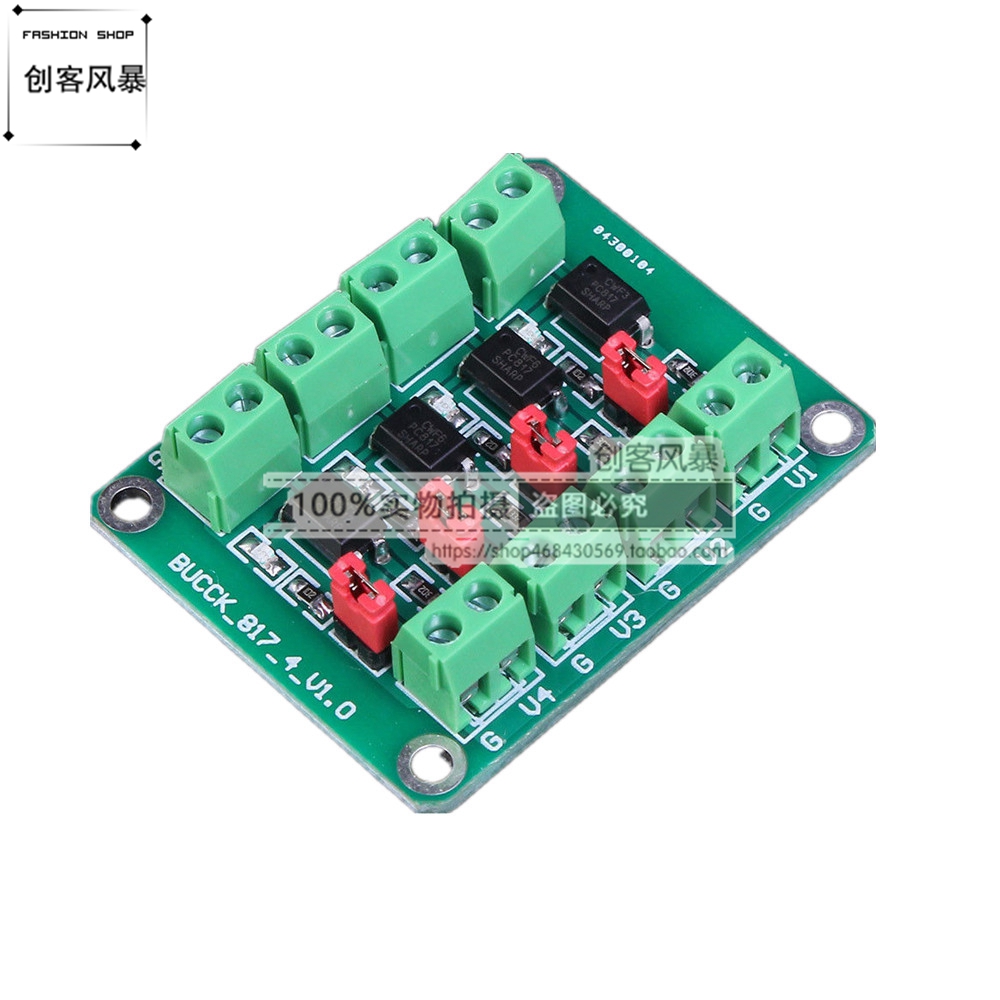 PC817光耦4路电压隔离板 电压控制转接模块 驱动模块光电隔离模块