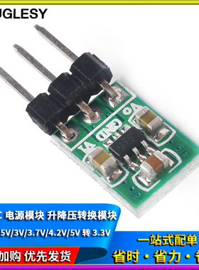 DC-DC电源模块 1.8V 2.5V 3V 3.7V 4.2V 5V转3.3V 升降压转换模块