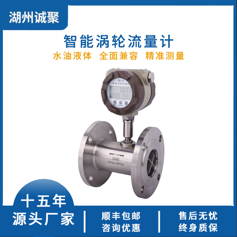 涡轮流量计水开关智能一体式液体气体带显示不锈钢传感器积算仪器