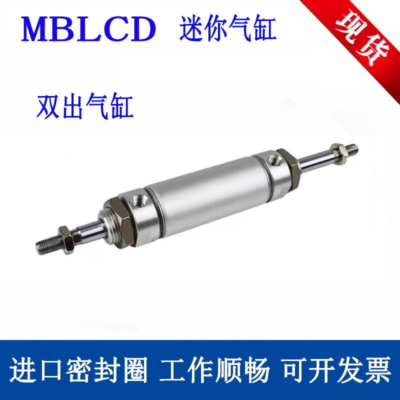 MBLCD16双出气缸MBLCD20/25/32/40/50/63X50X75X100X150X175X200S