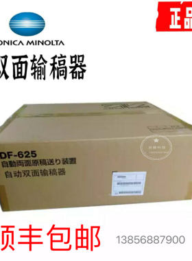 原装正品DF-625 自动双面输稿器 柯美226 246 震旦AD218 228 248