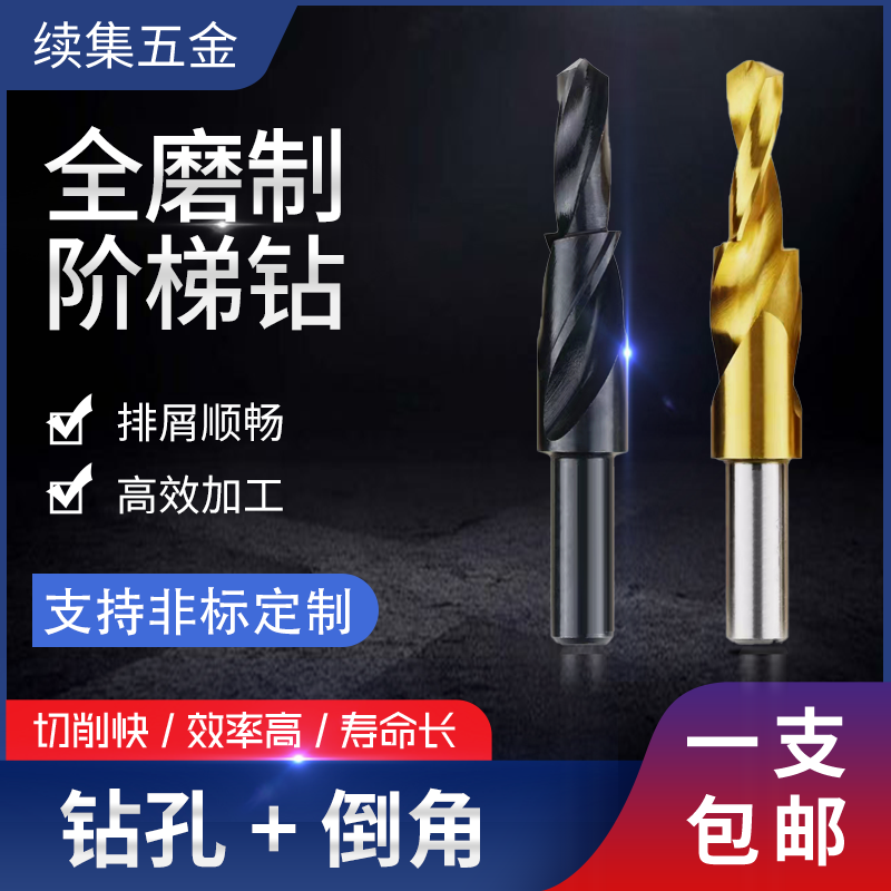 90度180度直柄阶梯钻二级台阶钻头沉头钻头钻子母钻头沉孔钻M3-12